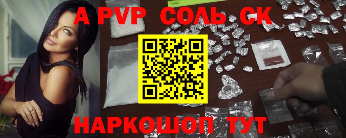 Корсаков  закладка  Вход с VPN  Alpha-PVP Соль  Alpha PVP Соль  Alfa_PVP СК КРИС 