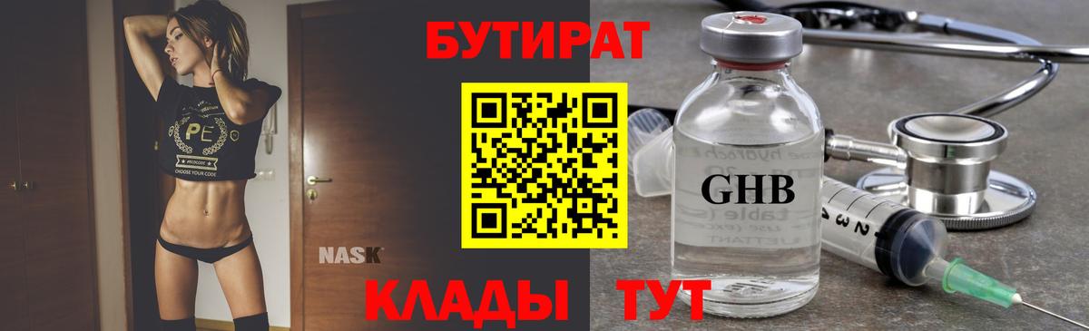 БУТИРАТ буратино Корсаков