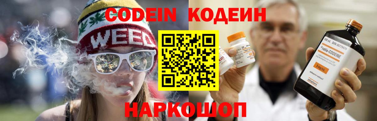 Codein Purple Drank  Codein Purple Drank  Корсаков  Вход с VPN 