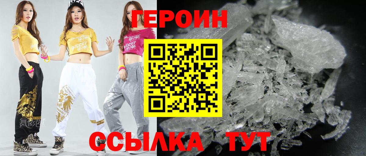 Героин  Вход с VPN  Корсаков  Героин Афган 