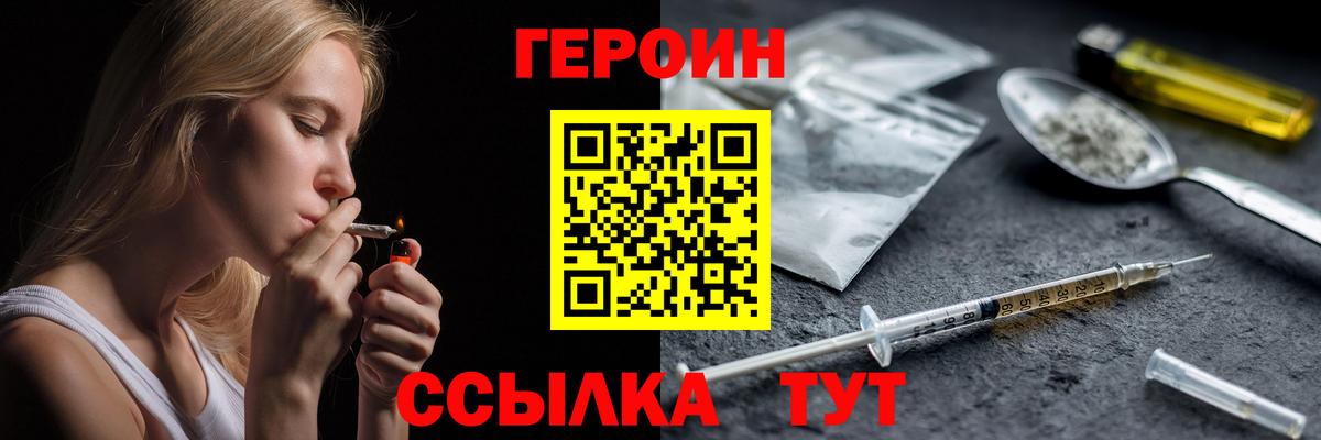 Героин Афган Корсаков