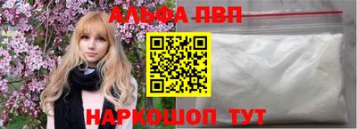 альфа пвп Шебекино