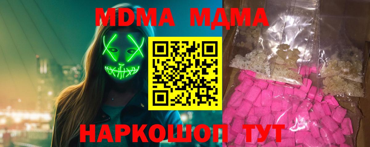 Корсаков  MDMA молли  МДМА crystal  Вход с VPN 