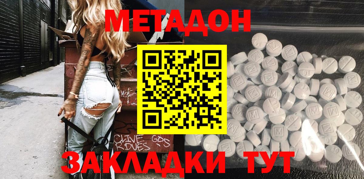 Корсаков  МЕТАДОН кристалл  Вход с VPN  Метадон мёд 