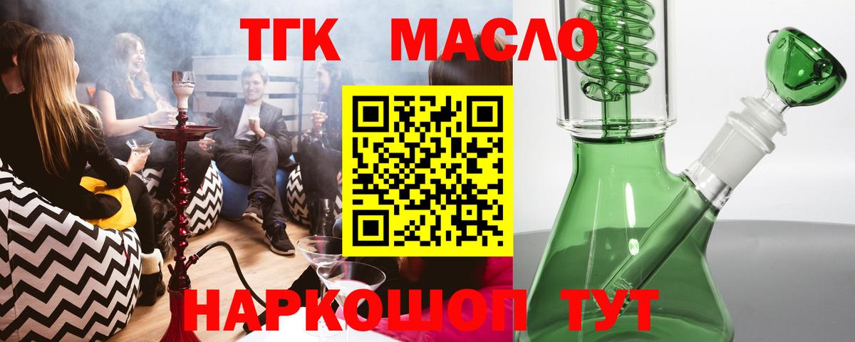 ТГК концентрат  Вход с VPN  Корсаков  ТГК вейп 